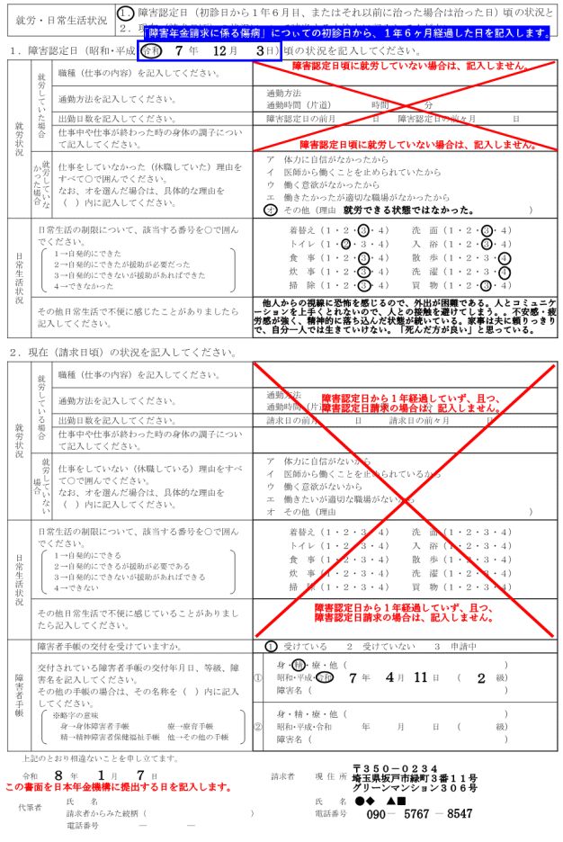 「病歴・就労状況等申立書（裏面）」の記入例です。